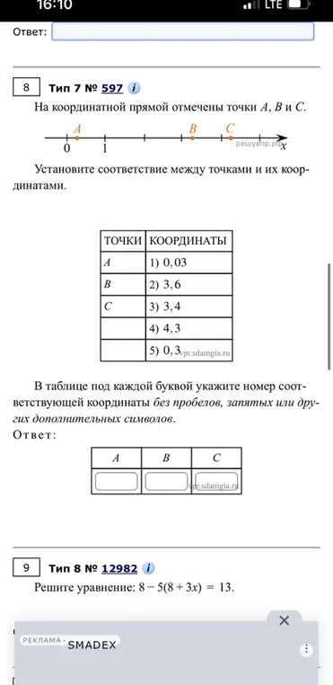 Установи соответствие между точками и координатами, реши уравнение: 8-5(8+3x) = 13