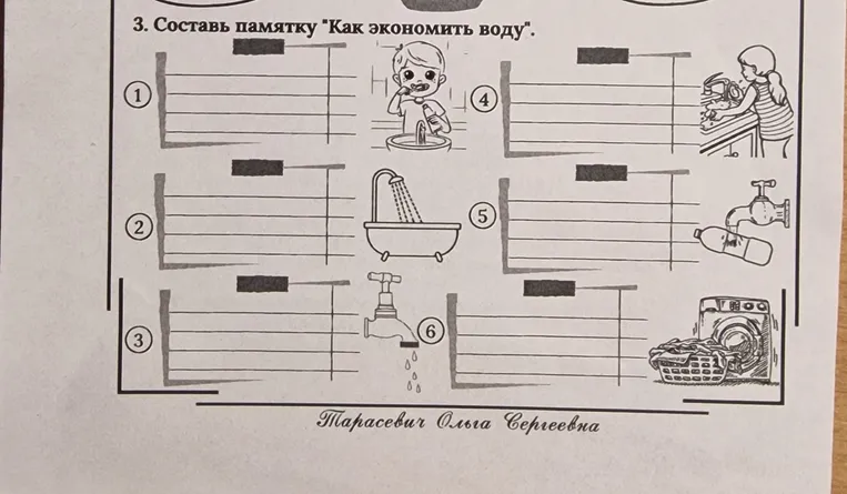 Составь памятку "Как экономить воду".