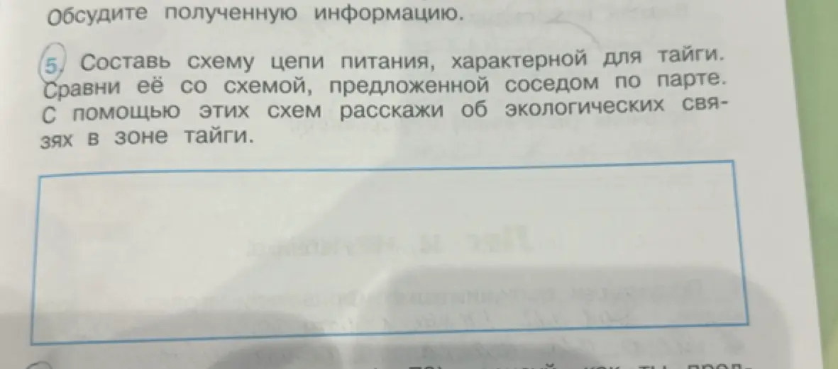 Составь схему цепи питания, характерной для тайги.
