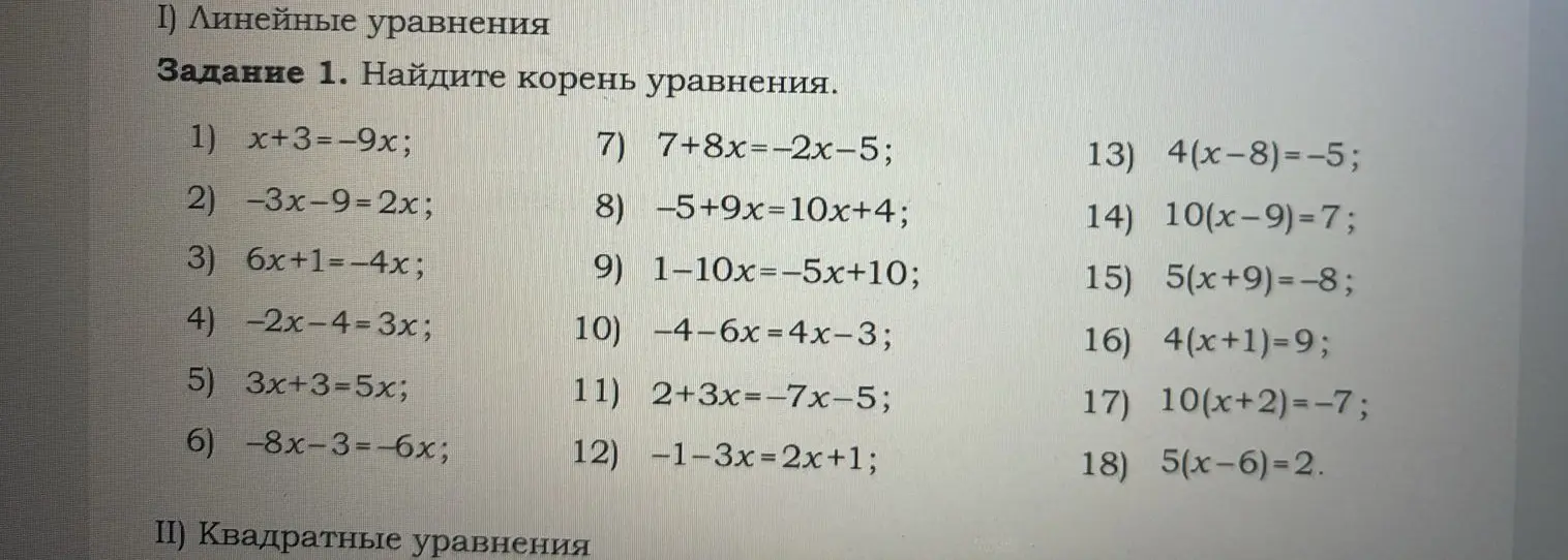 Найди корни уравнений: x+3=-9x