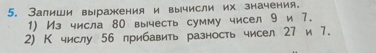 Запиши выражения и вычисли их значения: 1) Из числа 80 вычесть сумму чисел 9 и 7.