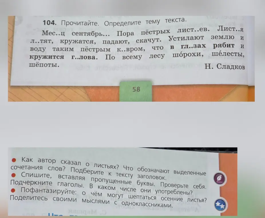 Прочитай текст, определи тему текста, подбери заголовок, спиши вставляя пропущенные буквы, подчеркни глаголы и определи число.