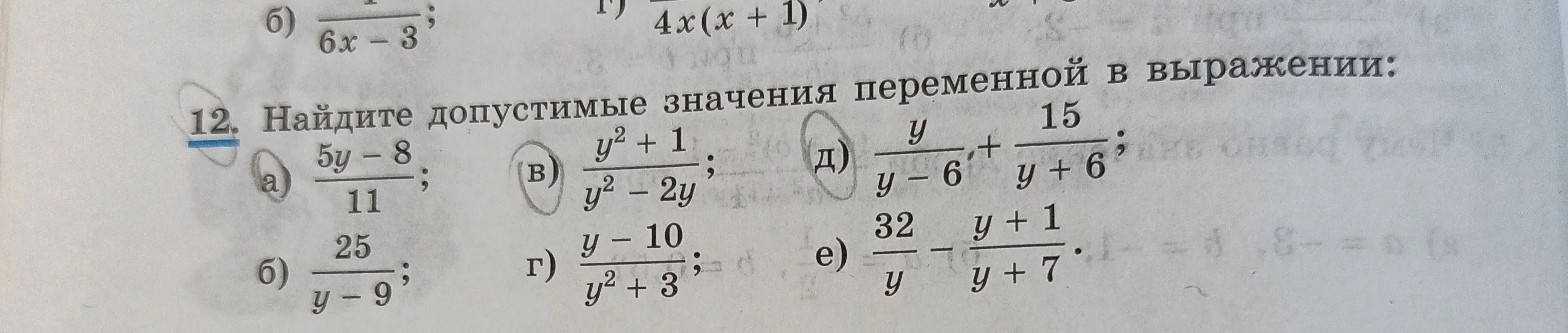 Найди допустимые значения переменной y в выражениях: a) (5y - 8) / 11; б) 25 / (y - 9); в) (y² + 1) / (y² - 2y); г) (y - 10) / (y² + 3); д) y / (y - 6) + 15 / (y + 6); e) 32 / y - (y + 1) / (y + 7).