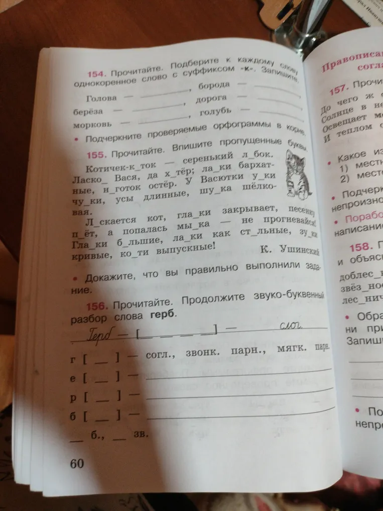Выполни звуко-буквенный разбор слова "герб".