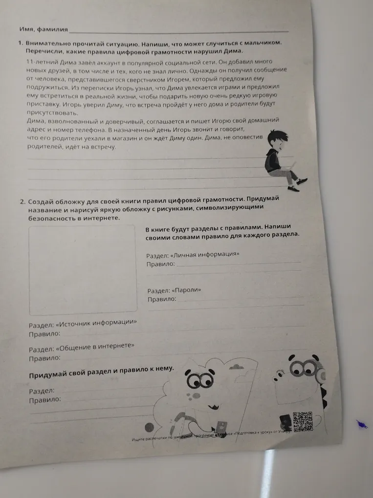 Внимательно прочитай ситуацию про Диму и перечисли, какие правила цифровой грамотности он нарушил, а также создай разделы для книги правил цифровой грамотности.