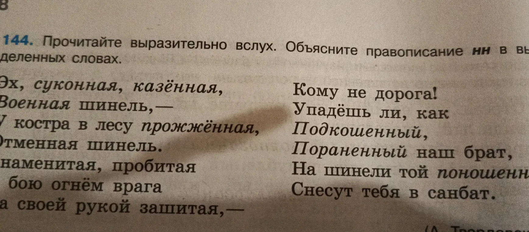 Прочитай выразительно вслух и объясни правописание НН в выделенных словах.