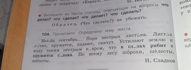 Выпиши из текста глаголы, отвечающие на вопросы «что делал?», «что сделал?», «что делает?», «что сделать?» и определи тему текста.