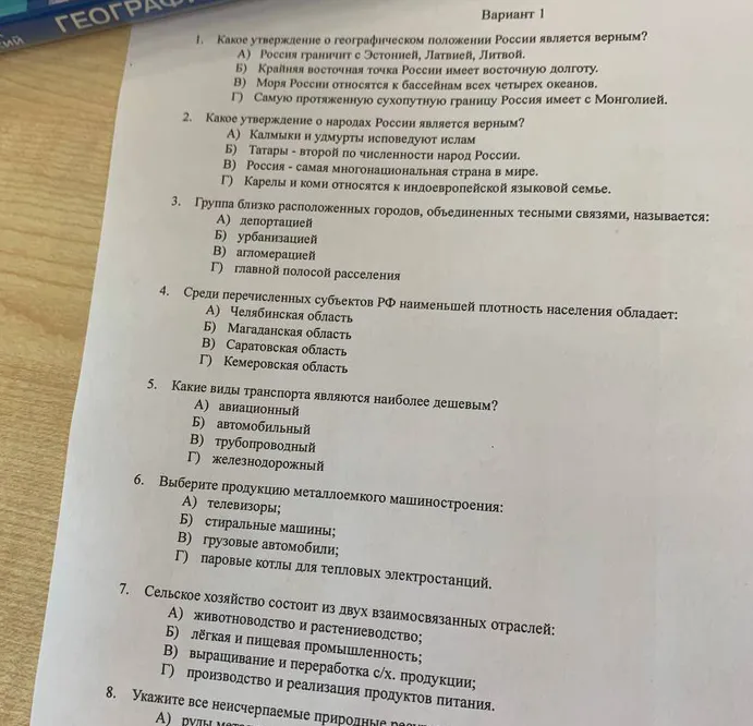 Ответь на вопросы теста по географии: 1. Какое утверждение о географическом положении России является верным?