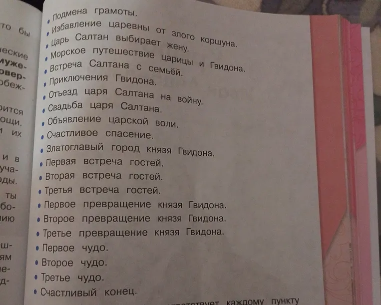 Перечисли порядок событий в «Сказке о царе Салтане»