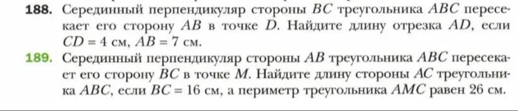 Найди длину отрезка AD, если CD = 4 см, AB = 7 см и найди длину стороны AC треугольника ABC, если BC = 16 см, а периметр треугольника AMC равен 26 см.