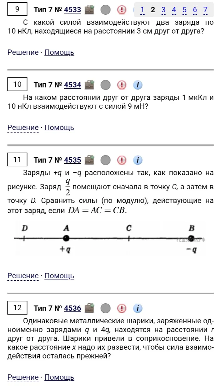 Реши задачи 9, 10, 11, 12 по физике.