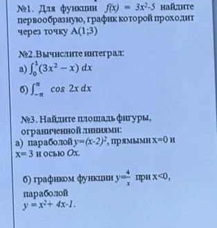 Для функции f(х) = 3х2-5 найди первообразную, график которой проходит через точку А(1;3).
