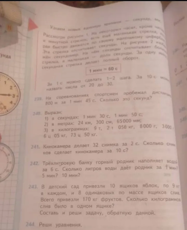 На соревнованиях спортсмен пробежал дистанцию 800 м за 1 мин 45 с. Сколько это секунд?