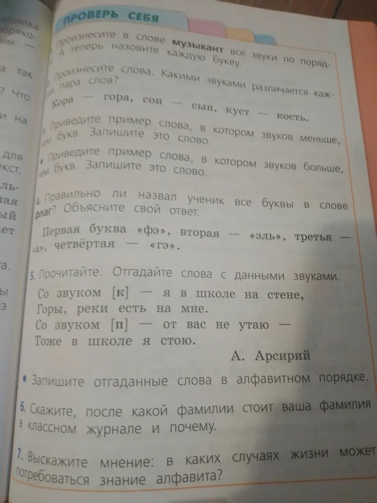 Прочитай и отгадай слова с данными звуками: Со звуком [к] я в школе на стене, Горы, реки есть на мне. Со звуком [п] от вас не утаю, Тоже в школе я стою. Запиши отгаданные слова в алфавитном порядке.