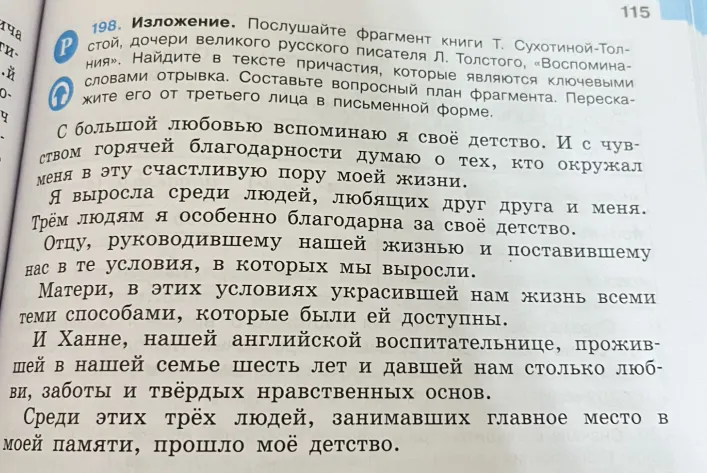 Послушай фрагмент книги Т. Сухотиной-Толстой, дочери великого русского писателя Л. Толстого, «Воспоминания». Найди в тексте причастия, которые являются ключевыми словами отрывка. Составь вопросный план фрагмента. Перескажите его от третьего лица в письменной форме.