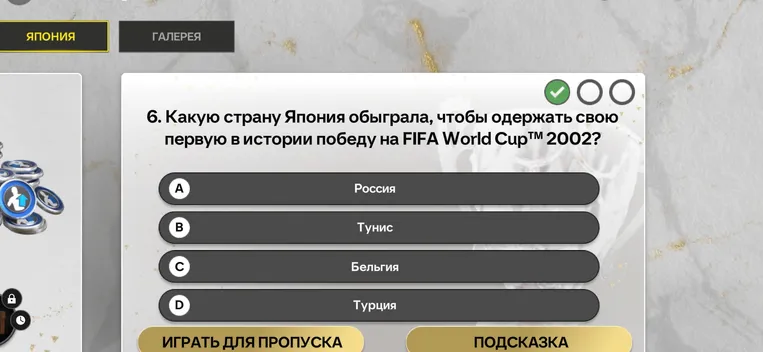 Ответь на вопрос: Какую страну Япония обыграла, чтобы одержать свою первую в истории победу на FIFA World Cup™™ 2002?