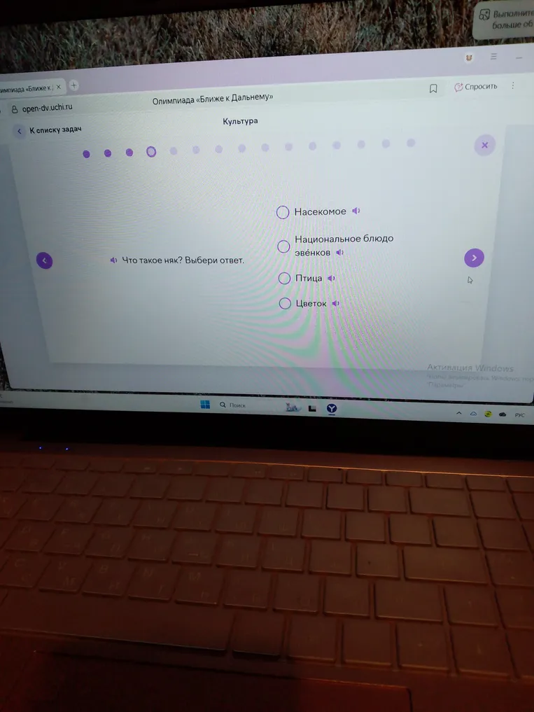Что такое няк? Выбери ответ.
