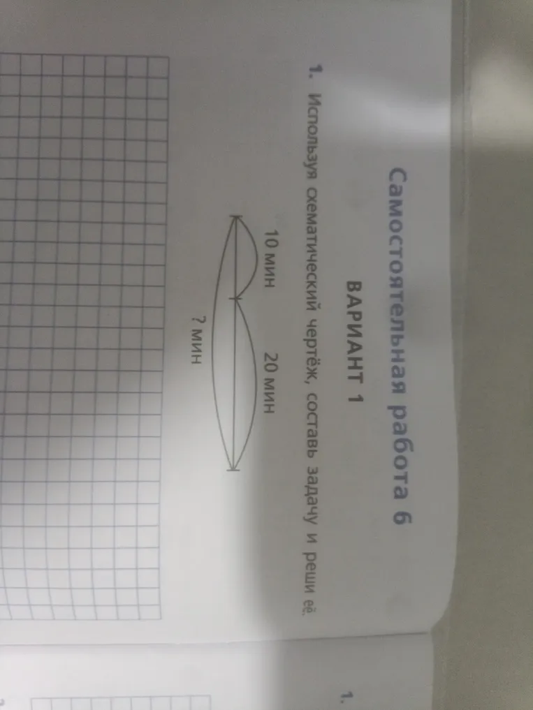 Используя схематический чертёж, составь задачу и реши её.