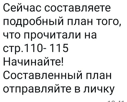 Составь подробный план произведения "Ночь перед Рождеством", которое прочитали на страницах 110-115.