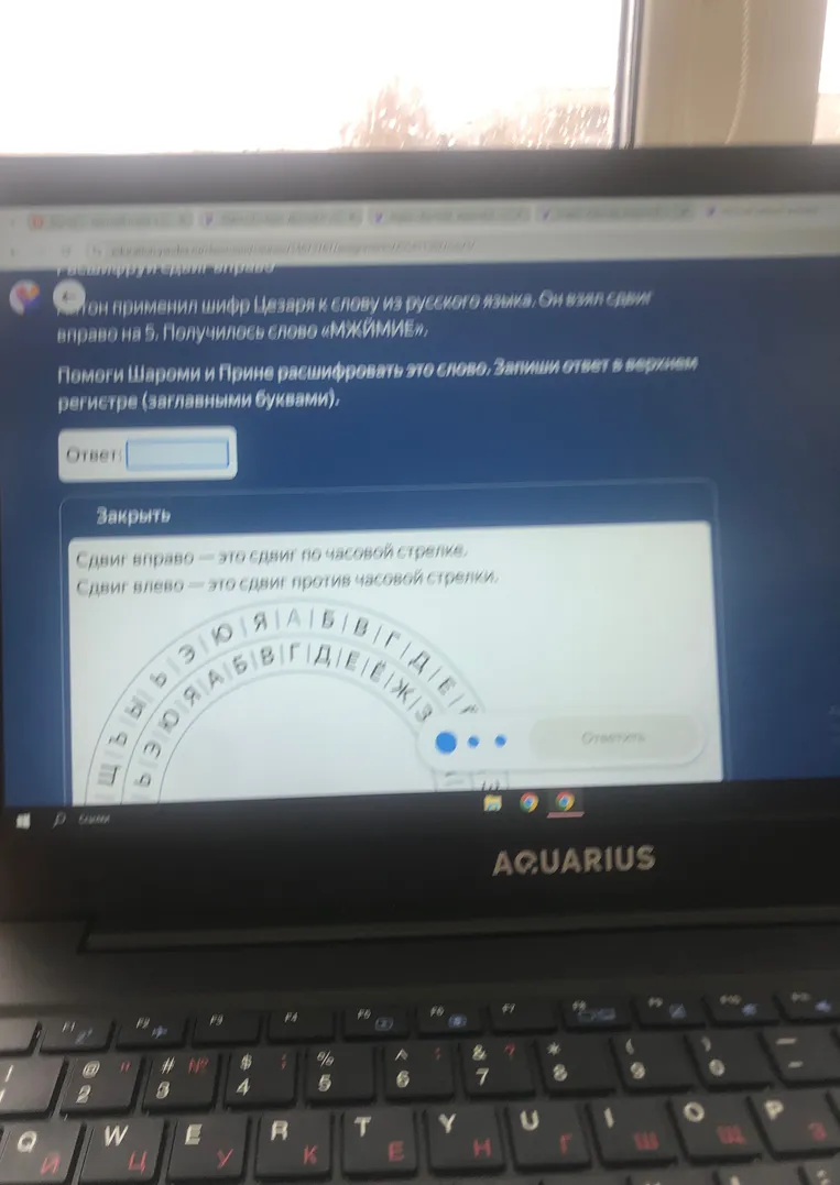 Помоги Шароми и Прине расшифровать слово «МЖИМИЕ», которое получилось при шифре Цезаря к слову из русского языка со сдвигом вправо на 5. Запиши ответ в верхнем регистре (заглавными буквами).