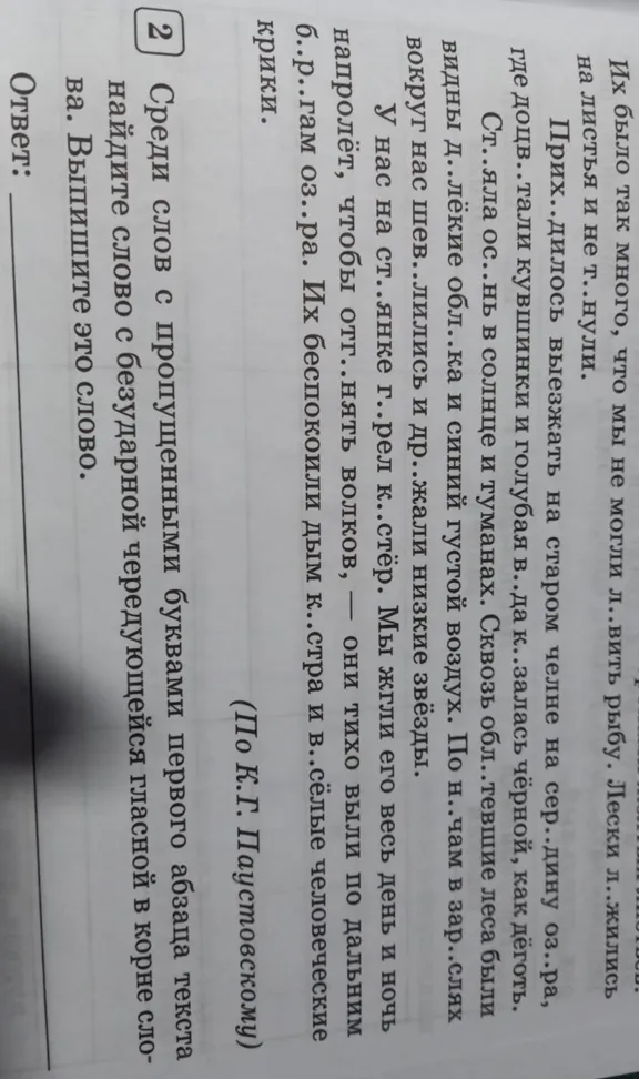 Среди слов с пропущенными буквами первого абзаца текста найди слово с безударной чередующейся гласной в корне слова. Выпиши это слово.