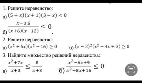 Реши неравенство: (5+x)(x+1)(3-x) < 0
