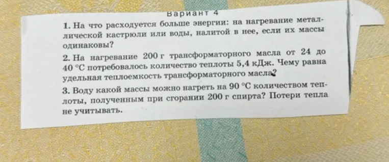 На что расходуется больше энергии: на нагревание металлической кастрюли или воды, налитой в нее, если их массы одинаковы?