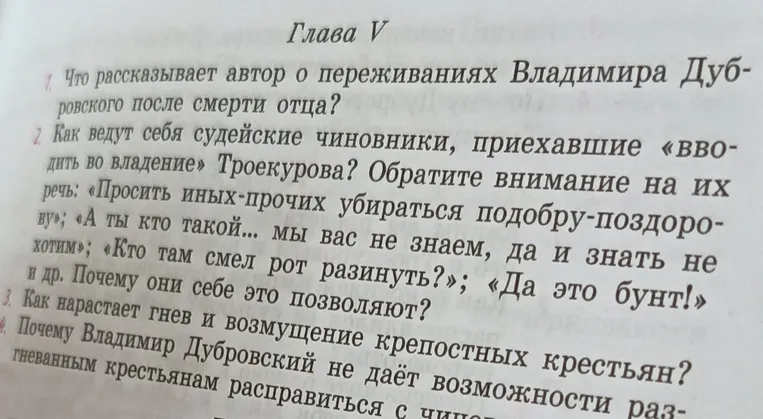Ответь на вопросы по повести «Дубровский»: 2. Как ведут себя судейские чиновники, приехавшие «вводить во владение» Троекурова? Обратите внимание на их речь: «Просить иных-прочих убираться подобру-поздорову»; «А ты кто такой... мы вас не знаем, да и знать не хотим»; «Кто там смел рот разинуть?»; «Да это бунт!» и др. Почему они себе это позволяют? 3. Как нарастает гнев и возмущение крепостных крестьян? 4. Почему Владимир Дубровский не даёт возможности разгневанным крестьянам расправиться с чиновниками?