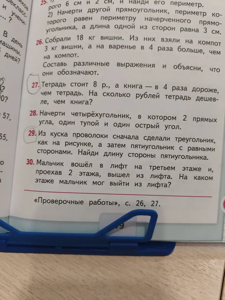 Тетрадь стоит 8 р., а книга — в 4 раза дороже, чем тетрадь. Вычисли, на сколько рублей тетрадь дешевле, чем книга?