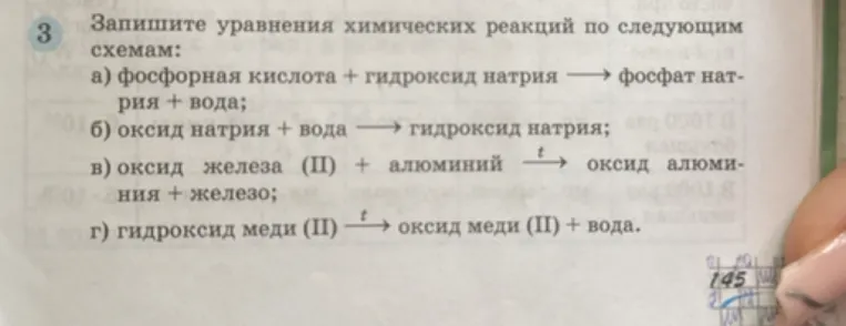 Запиши уравнения химических реакций по следующим схемам: а) фосфорная кислота + гидроксид натрия → фосфат натрия + вода