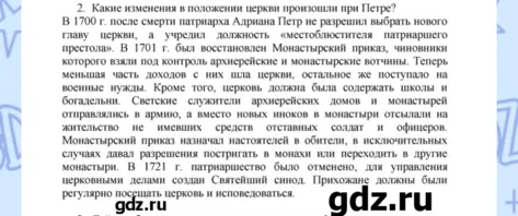 Какие изменения в положении церкви произошли при Петре?