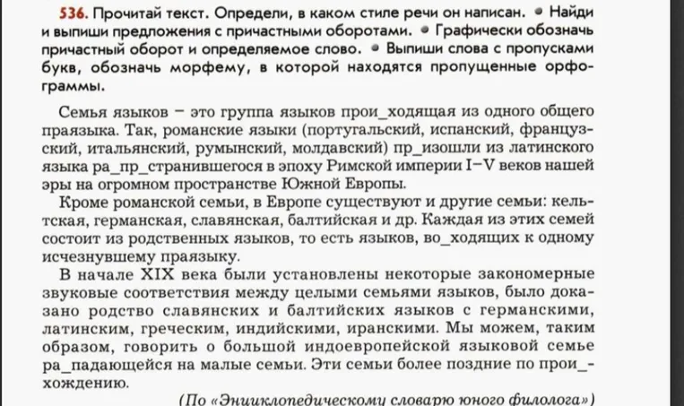 Прочитай текст. Определи, в каком стиле речи он написан. Найди и выпиши предложения с причастными оборотами. Графически обозначь причастный оборот и определяемое слово. Выпиши слова с пропусками букв, обозначь морфему, в которой находятся пропущенные орфограммы.
