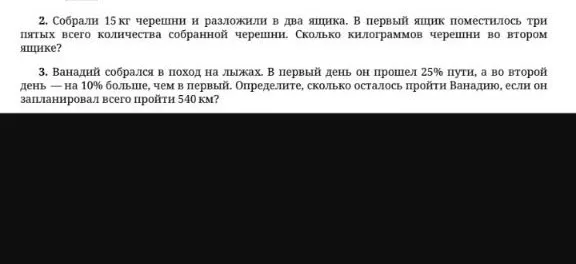 Собрали 15 кг черешни и разложили в два ящика. В первый ящик поместилось три пятых всего количества собранной черешни. Сколько килограммов черешни во втором ящике?
