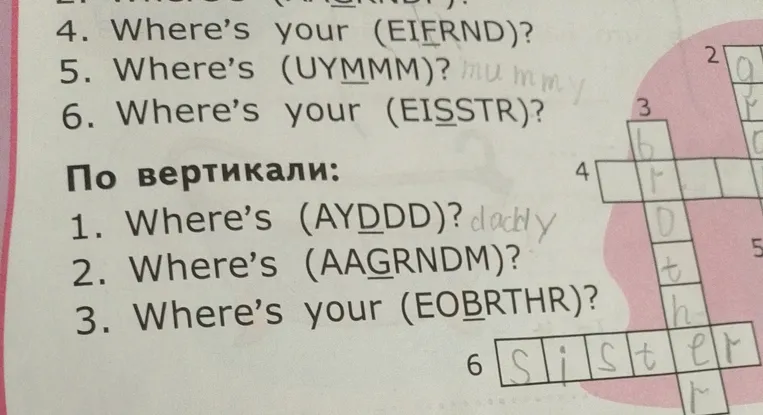 В задании нужно заполнить пропуски в словах: 4. Where's your (EIFRND)?