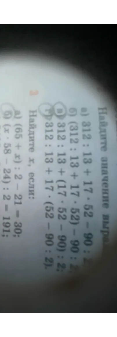 Реши уравнение (65+ x): 2 - 21 - 30.