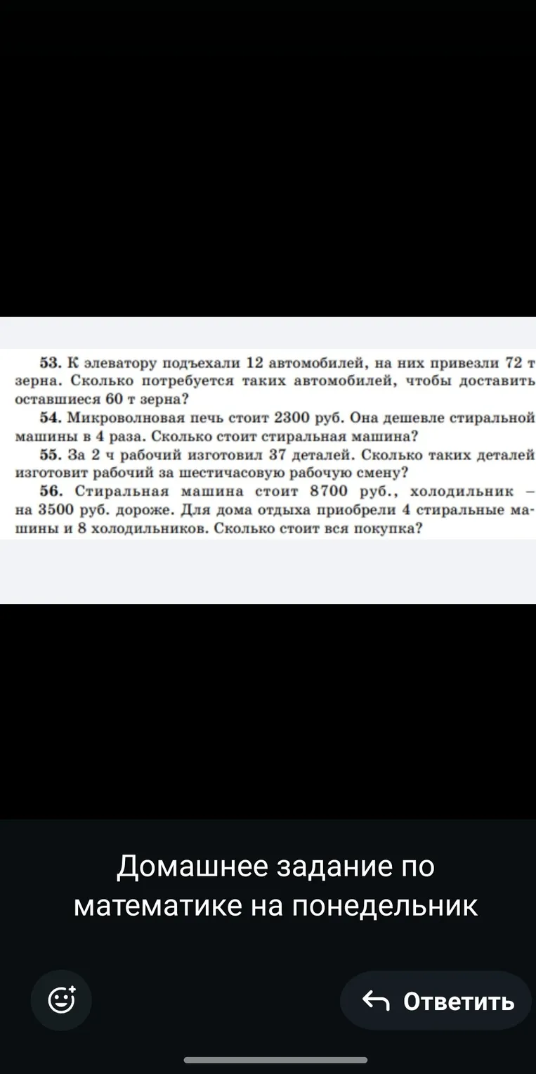 К элеватору подъехали 12 автомобилей, на них привезли 72 т зерна. Сколько потребуется таких автомобилей, чтобы доставить оставшиеся 60 т зерна?