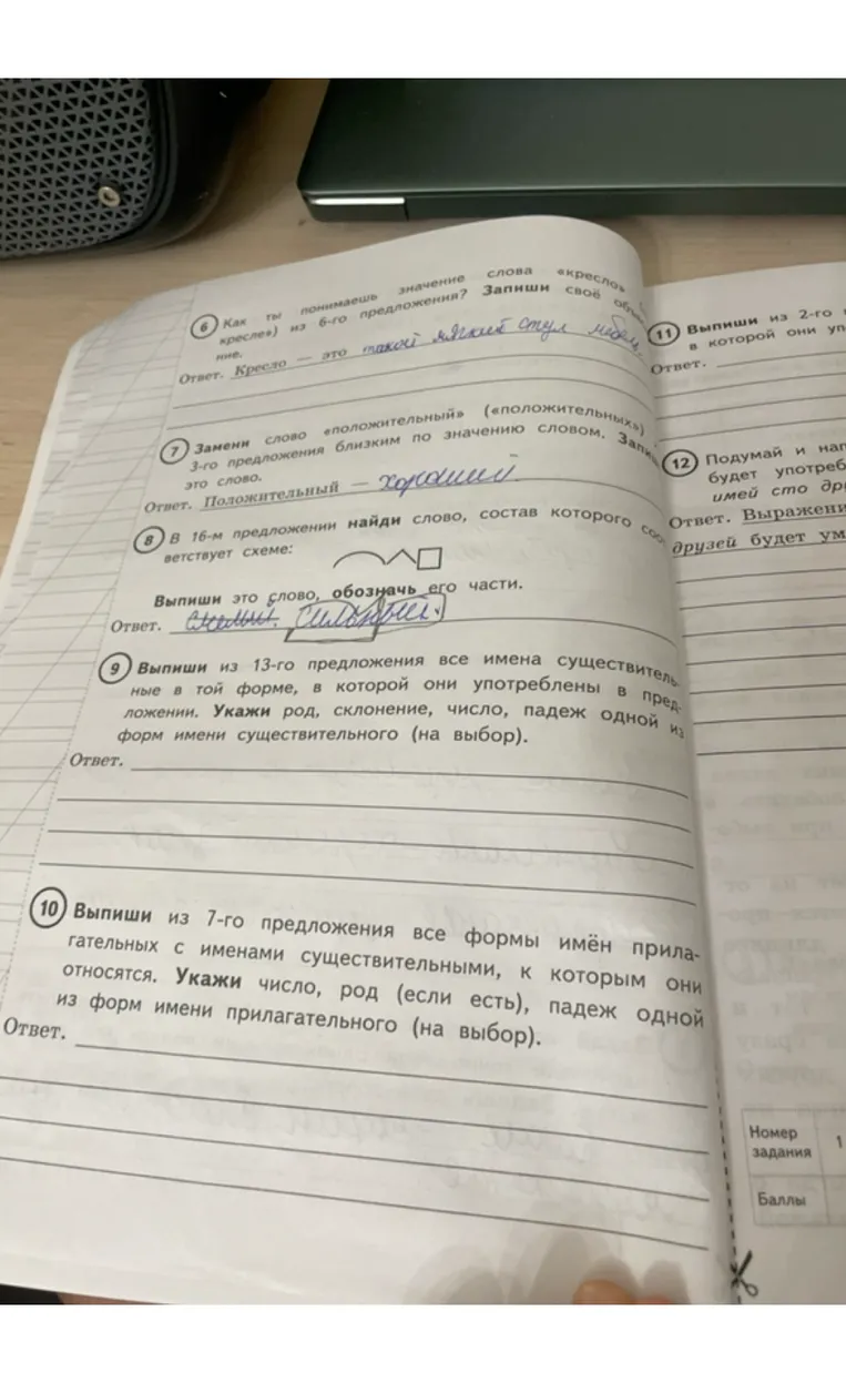Как ты понимаешь значение слова «кресло» из 6-го предложения? Запиши своё объяснение.