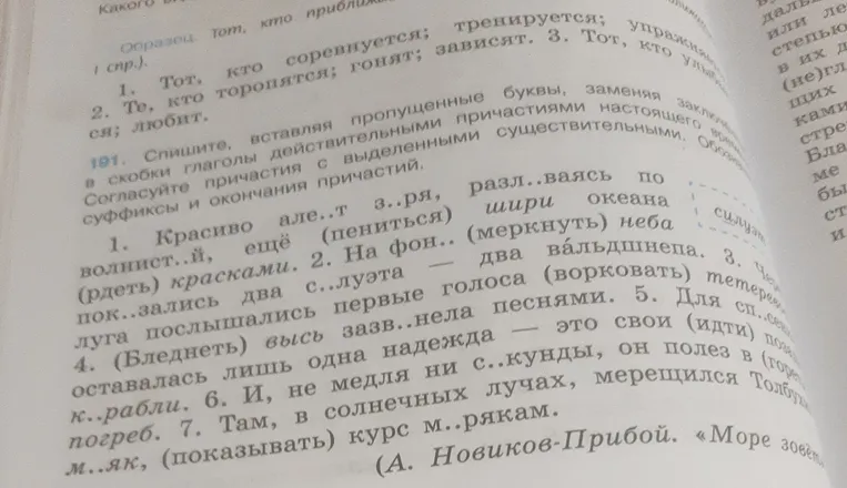 Спиши, вставляя пропущенные буквы, заменяя заключенные в скобки глаголы действительными причастиями настоящего времени. Согласуй причастия с выделенными существительными. Обозначь суффиксы и окончания причастий. 1. Красиво але..т 3..ря, разл..ваясь по шири океана ещë (пениться) волнист..й, (рдеть) красками.