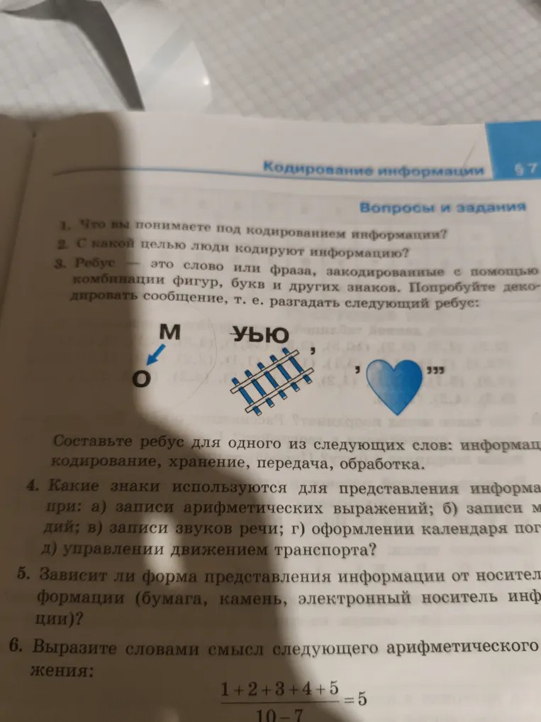 Разгадай следующий ребус: М (стрелка вниз) О, уью, (изображение рельс), ЫЫЫ.