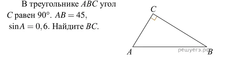 В треугольнике ABC угол C равен 90°. AB = 45, sinA = 0,6. Найди BC.