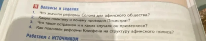 Ответь на вопрос: Что значили реформы Солона для афинского общества?
