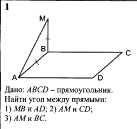 Найди угол между прямыми: 1) MB и AD; 2) AM и CD; 3) AM и BC, если ABCD - прямоугольник.