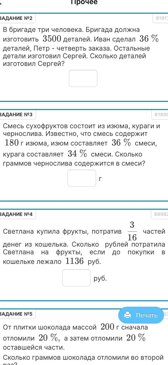 В бригаде три человека. Бригада должна изготовить 3500 деталей. Иван сделал 36 % деталей, Петр - четверть заказа. Остальные детали изготовил Сергей. Сколько деталей изготовил Сергей?