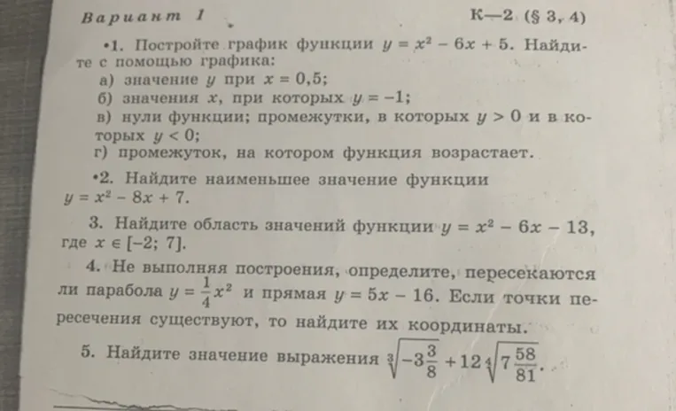 Построй график функции y = x² – 6x + 5. Найдите с помощью графика: а) значение y при х = 0,5;