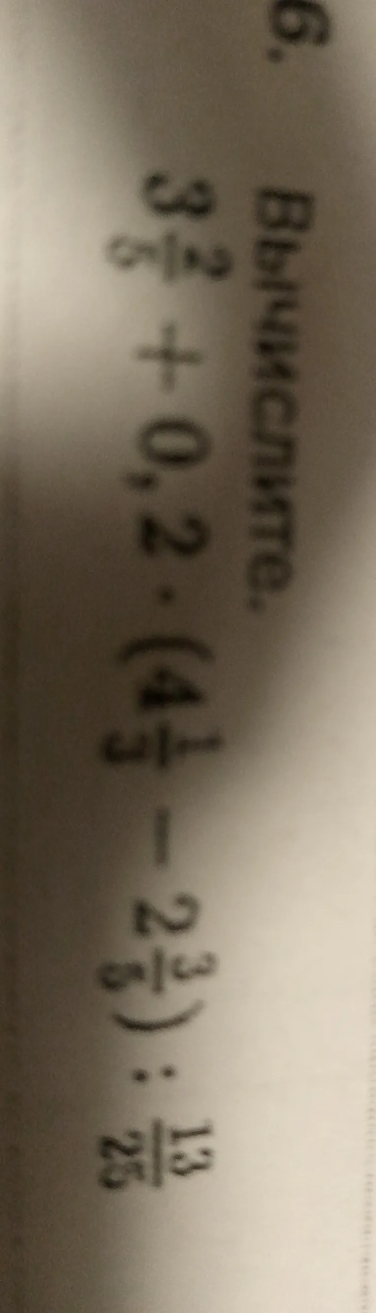 Вычислите: $3\frac{3}{5} +0,2- (4\frac{1}{3} -2\frac{2}{3}):\frac{13}{25}$