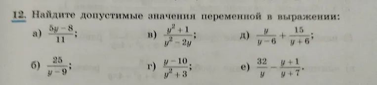 Найди допустимые значения переменной в выражении: а) $\frac{5y-8}{11}$