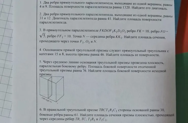 Два ребра прямоугольного параллелепипеда, выходящие из одной вершины, равны 4 и 9. Площадь поверхности параллелепипеда равна 1320. Найди его диагональ.