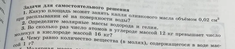 Какую площадь может занять капля оливкового масла объёмом 0,02 см³ при расплывании её на поверхности воды?