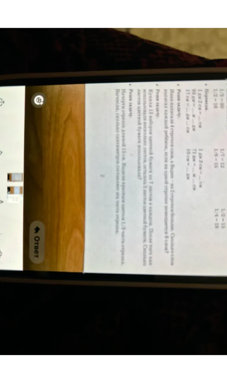 Реши задачу. Инна написала 4 строчки слов, а Вадик на 2 строчки больше. Сколько слов написал каждый ребёнок, если на одной строчке помещается 6 слов?