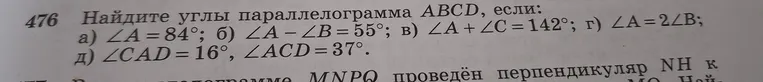 Найди углы параллелограмма ABCD, если ∠A = 84°